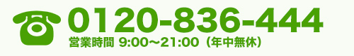 電話でお問い合わせ